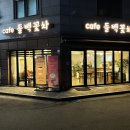 카페들백꽃차