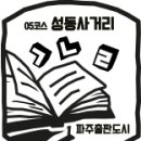 경기둘레길 파주8코스 이미지