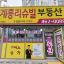 일사천리부동산 공인중개사사무소 이미지