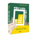 은하수부동산중개 | [공지] 부동산 소장님 사용 설명서_ 부린이를 위한 부동산 거래의 기술