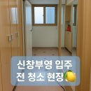 부영아파트 | 광주 신창 부영아파트 이사전 입주청소 후기