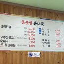 용솟골순대국 - 1325 | 용솟골순대국
