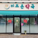 더조은약국 이미지