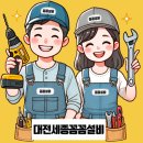 더편한설비 이미지