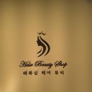 배복심 헤어 뷰티