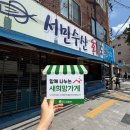 서민수산회도매 이미지