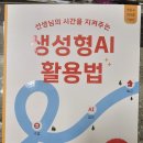 [디지털]AI활용법 | <선생님의 시간을 지켜주는 생성형 AI 활용법>책 후기