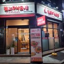강동-천호-4243 | 강동 낙곱새맛집 헬로우낙곱새 천호점