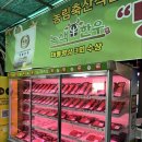 고향축산 이미지