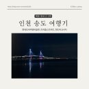 이마트24 송도아트윈점 | 인천 송도 당일치기🚊|현대프리미엄아울렛, 트리플스트리트, 랜드마크시티