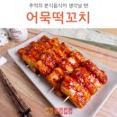 추억의분식 이미지