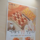 하남떡집/미사떡집 ::) 맛있고 예쁜 떡케이크 맛집, 고수의떡