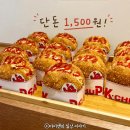 지산 알파학원 앞 | 대구 수성구 케이찹사라다 지산범물점 1,500원부터 시작하는 가성비 사라다 빵 메뉴 추천