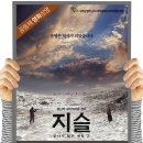 22일 월요일 [지슬] 상영합니다. 이미지