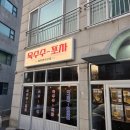 경기도 수원시 팔달구 수성로182번길 | 화서동에서 늦은 밤까지 즐긴 옥수수포차, 팔달 포차 감성으로 만난 수원 이자카야 분위기