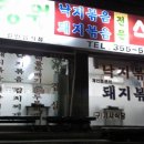 (맛자랑) 낙지볶음 전문점-정원식당 이미지