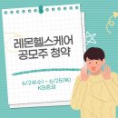 주식회사 레몬헬스케어