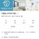 소아유치원 | 더끌림소아치과 친절한 동대문구 어린이치과 추천 첫 충치치료 웃음가스 불소도포 후기