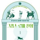 [도서정보] 그리스 로마 신화 신박한 정리 / 박영규 / 김영사 이미지