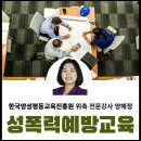 시립수청어린이집 | [시립수청어린이집]양육자,교직원 대상, 성폭력예방교육, 양해정강사 출강스케치