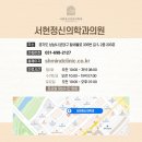 서현정신건강의학과의원 이미지
