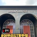[내돈내산] 연말 크리스마스 분위기 가득한 어반리 st 동탄점 대형카페 방문후기