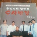 수사반장의 실제 주인공 이미지