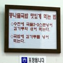 (서울동대문/비사벌전주콩나물국밥) 진한 황태국물과 환상조합 콩나물 이미지