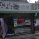 한아름유통 이미지