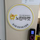 노란마켓 이미지