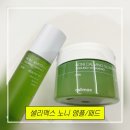 영에너지 - 종로구 사직로 65 | 올리브영 추천템 셀리맥스 에너지 노니앰플 패드 공구 후기 수부지 추천