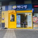빽다방(탄현역제니스점)