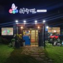 임박사아구찜