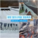 꿈이익는영농조합법인 | 청양 알프스마을 얼음분수축제 총정리 | 입장권 주차장 눈썰매 체험 후기
