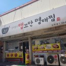 장치봉의맵꼬만명태찜 이미지