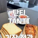 문화가 있는 날 - 비틀즈와 클래식의 만남 | 부산대형카페 기장 정관 베이커리 카페 탄티 주차 및 메뉴 후기