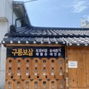 구룡초밥