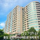 통영 가성비 숙소 금호통영마리나 리조트 내돈내산 숙박 후기