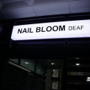 네일블룸(Nail Bloom) 네이버블로그