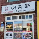 거제도식당 | 거제도여행 필수 코스! 거제맛집추천 아지트식당, 거제도현지인맛집 인정 거제밥집 후기