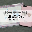 폰장마차