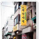 최진사댁부대찌개 네이버블로그