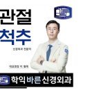 바른등신경외과의원 이미지