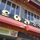 백운호수 오아라쭈꾸미