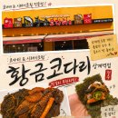 황금코다리 상계역점 네이버블로그
