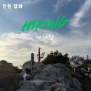 등산로69번길L | 강화도 마니산 등산 코스 후기 l 단군로로 올라 계단로로 하산 l 블랙야크 100대 명산