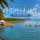 500동화장실 | 아미아나 나짱 리조트 4박 후기, 가격 조식 프라이빗비치 꿀팁 총정리
