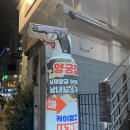 [홍대]연남동 가는길 스릴넘치는 사격체험 ‘케이탑건‘