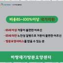 조치원방문요양 하랑재가노인복지센터의 따뜻한 서비스 후기