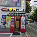 학교앞노래연습장 | 홍대노래방 중에서 제일 깨끗한 홍박스 코인노래연습장 아들과 함께!